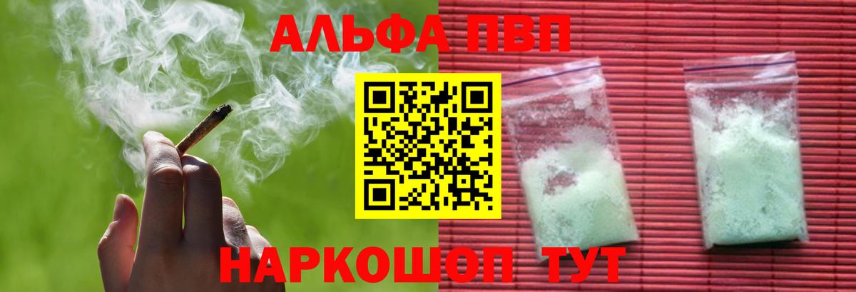 APVP Соль  Вход с VPN  A PVP VHQ  Alpha PVP СК КРИС  Нерюнгри 