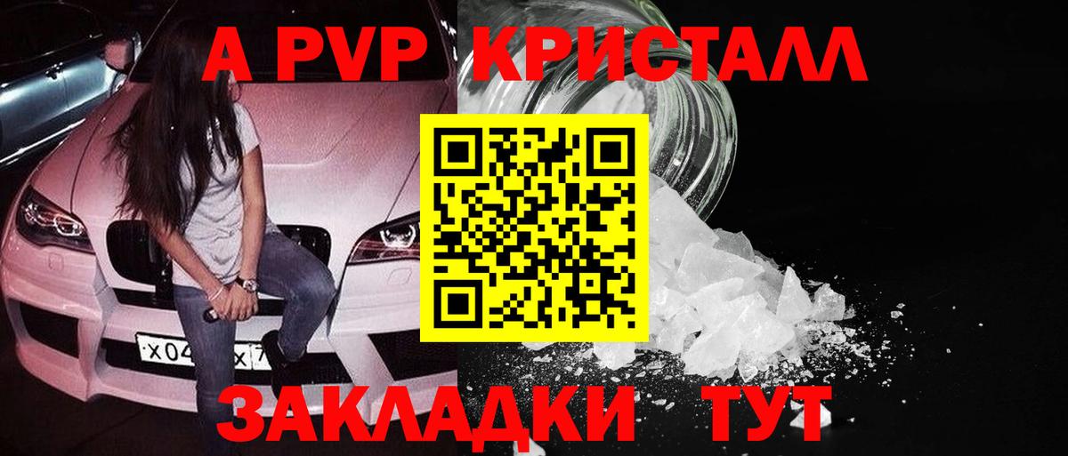 APVP VHQ Нерюнгри