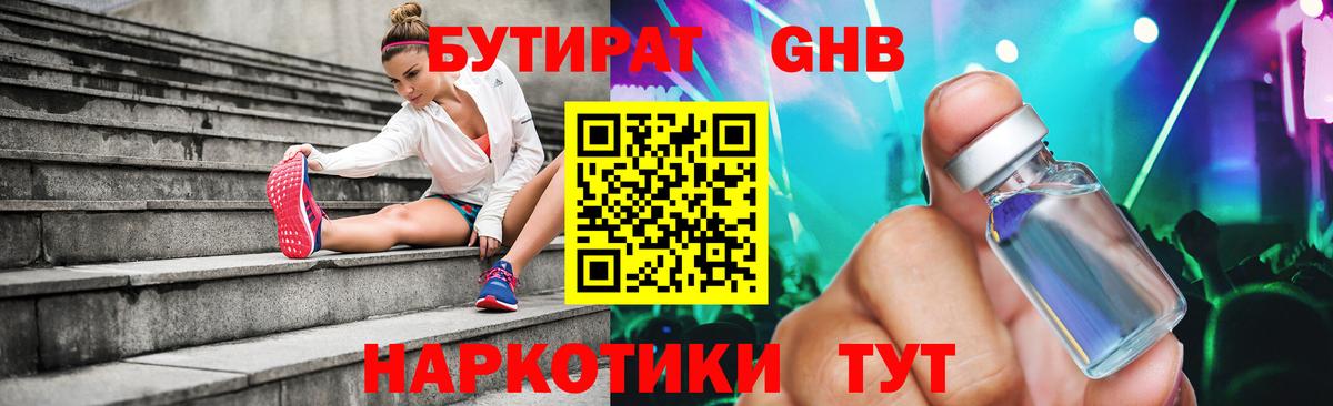 БУТИРАТ бутандиол Нерюнгри
