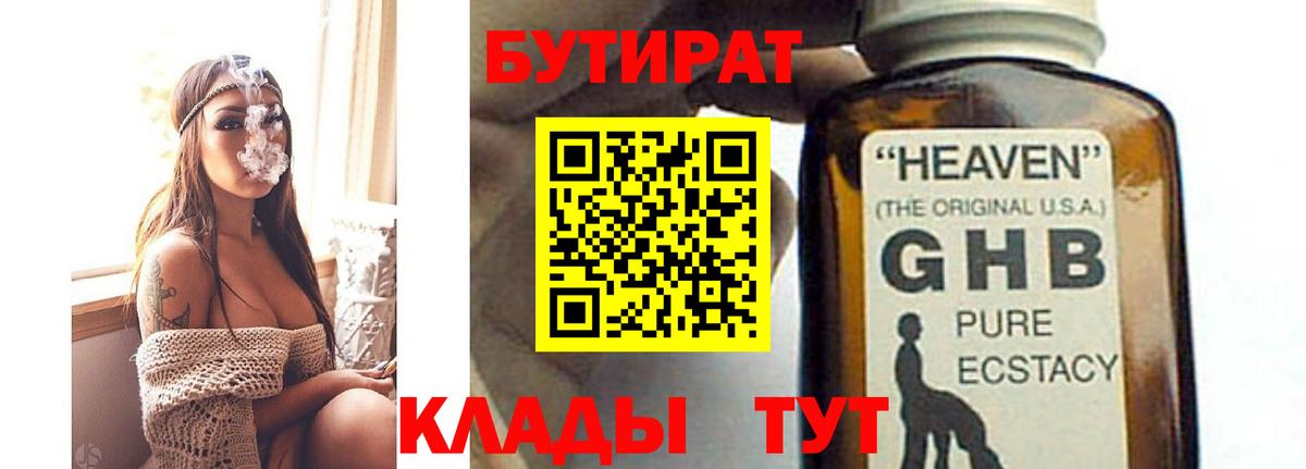 Нерюнгри  Бутират 1.4BDO  Вход с VPN 