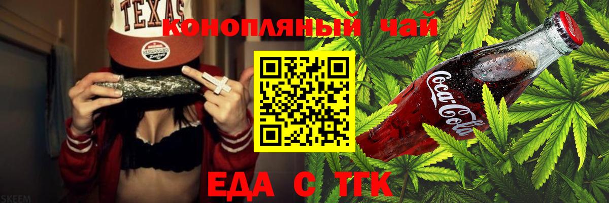 Еда ТГК конопля  Вход с VPN  Нерюнгри 