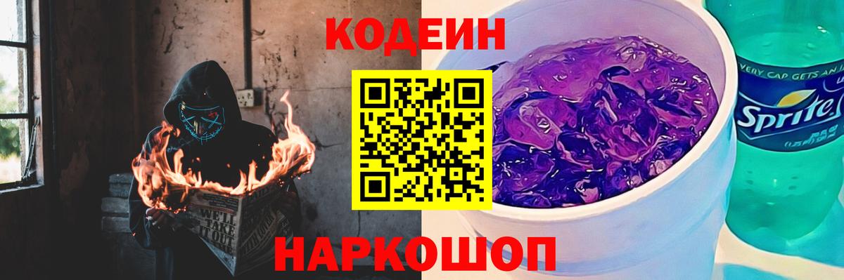 Нерюнгри  Кодеин напиток Lean (лин)  Вход с VPN  Кодеиновый сироп Lean напиток Lean (лин) 