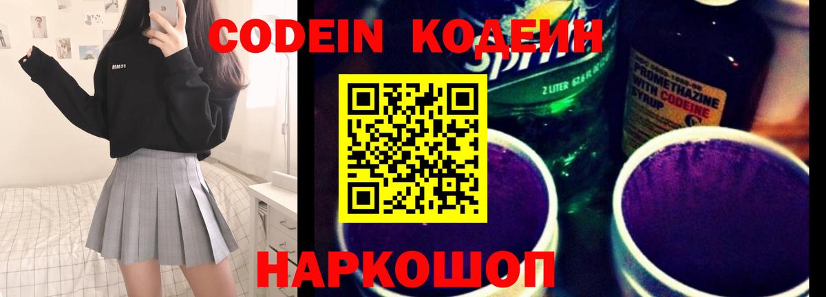 Кодеин Purple Drank Нерюнгри
