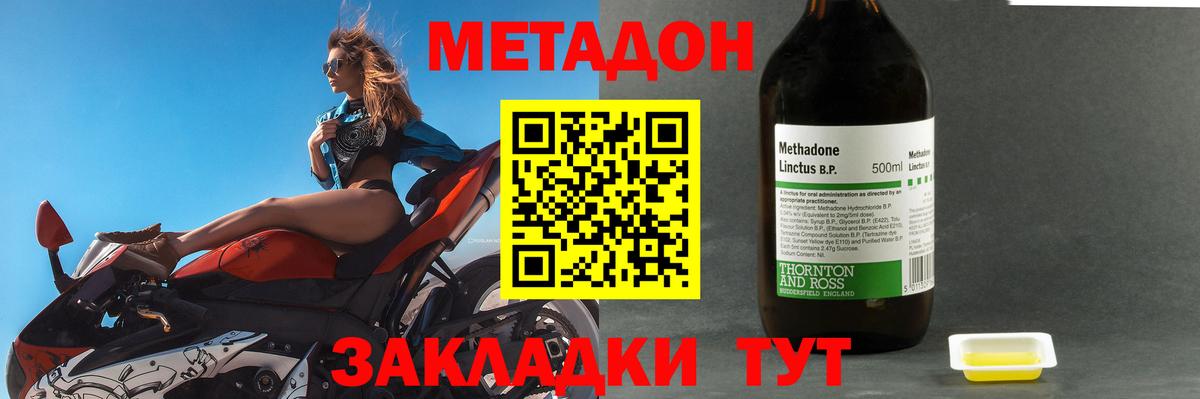 МЕТАДОН кристалл  МЕТАДОН кристалл  Нерюнгри  Вход с VPN 