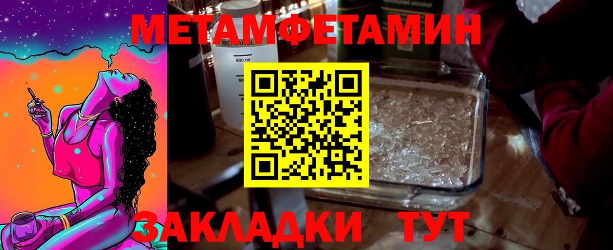 Метамфетамин мет  Вход с VPN  Нерюнгри 