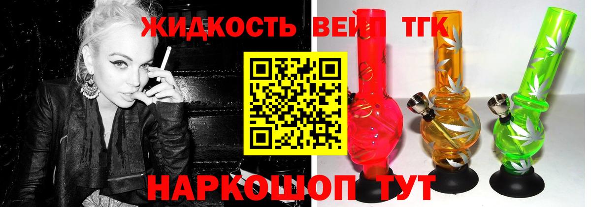 ТГК вейп  Вход с VPN  Нерюнгри 
